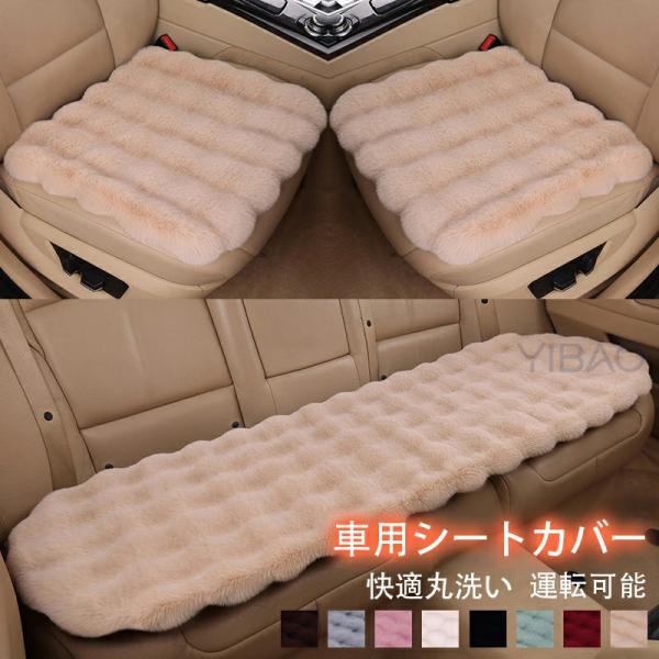爆買い 車の座布団 カーシート もこもこ 運転席 前部座席 後部座席 車クッション カークッション 座席シート 椅子 低反発 通気性 滑り止め 車用 冷え対策 秋 冬