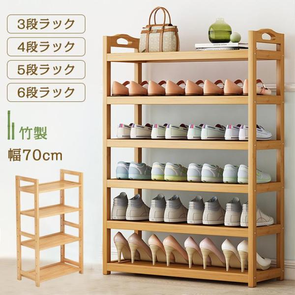 ◆【商品説明】サイズ：3段/4段/5段/6段材質：竹製備考：組立式（組立時間約20分）説明書付製品特長これは高品質のマルチファンクションホームストレージ装飾で、靴を効果的に整理し、ディスプレイすることができます。まず、私たちのシューズラック...