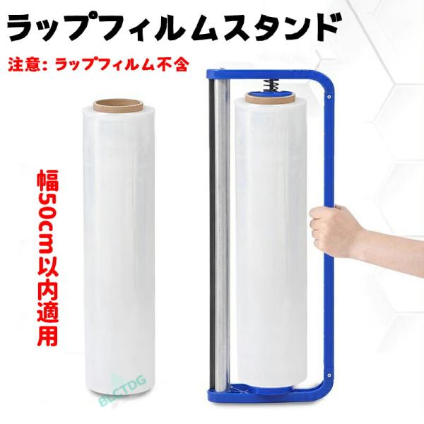 ラップフィルムスタンド 幅50cm以内適用 手動ストレッチフィルム