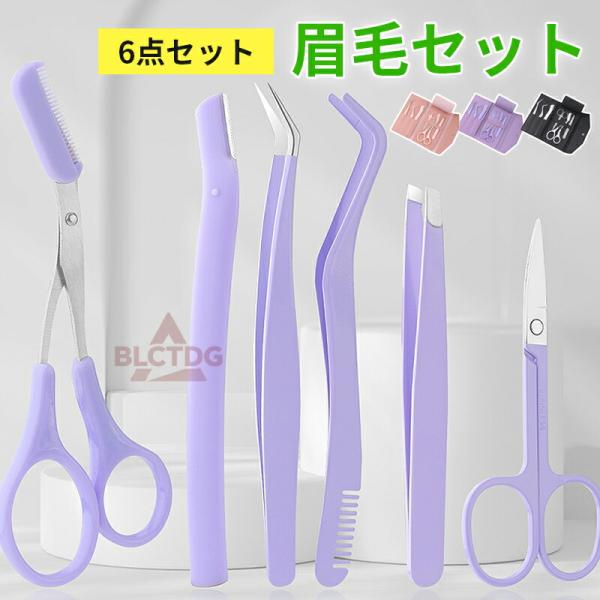6つのツール＋専用ケースの豪華7点セットです。自分で”眉”の手入れを行う時に役に立つ『 眉毛ケアセット』です。眉毛はさみ を始めに眉毛剃りに必要なオールインワンのセット。これ1つで揃う。初心者でも簡単に眉毛セットができます。関連キーワード：...
