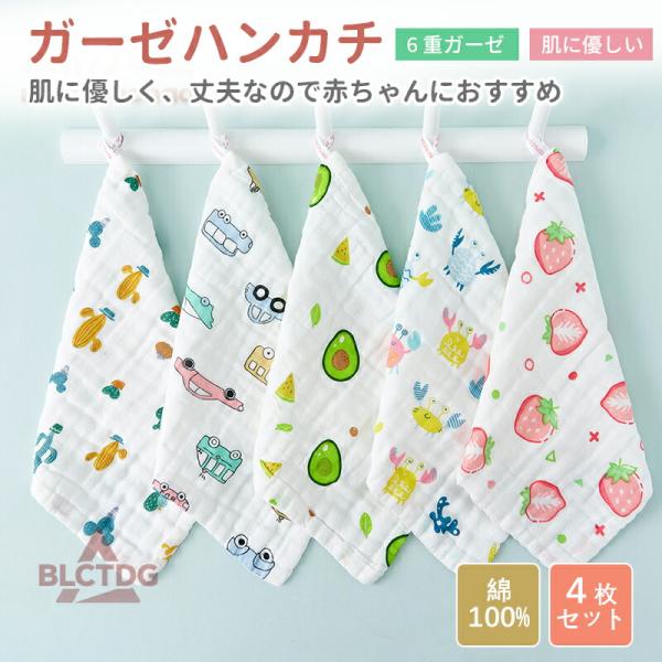 ・通気性抜群、吸水力抜群、肌触りの良い素材を採用。・安全性：無蛍光の100%天然素材、安心して使用ください。・用途：沐浴の時、食事や授乳時、汗拭く、おむつ替えなど色んな場面で使えます。・ガーゼタオルの特徴：吸水抜群、速乾、洗うほど柔らかくな...