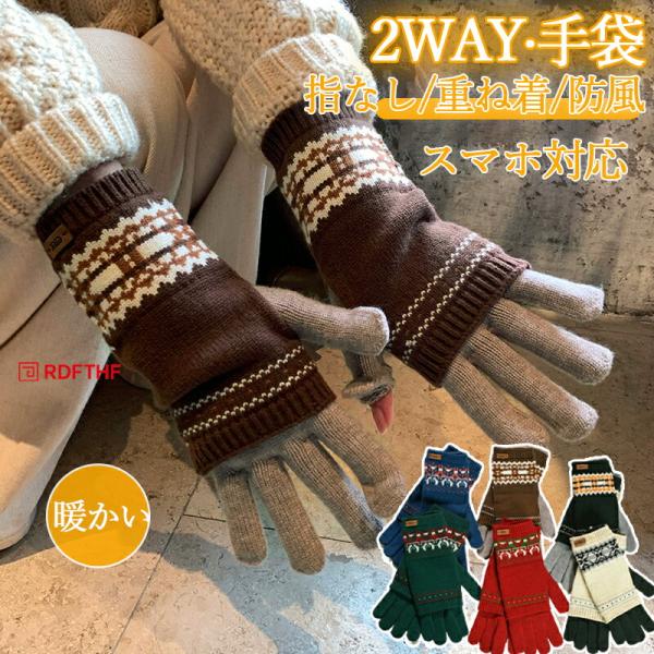 手袋 レディース スマホ対応 2WAY ノルディック柄 フェアアイル柄
