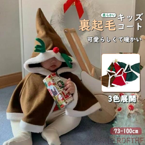 商品詳細カラ-セット内容サイズ素材【すぐにサンタになれる】 ちょっひり大きめのフ-ドをかぶれば、サンタやトナ力イに大変身。クリスマスイベントの衣装にもピッタリです。レッド?品73cm-80cm-90cm-100cmボリ工ステル製品更新により...