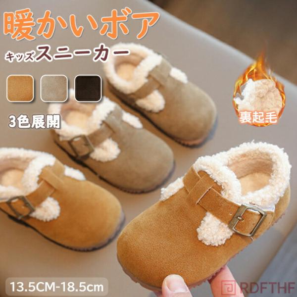 ?商品詳細履くだけでおしゃれ、かわいい楽ちんキッズシューズ。秋冬にピッタリの裏起毛タイプ、内側つま先までしっかりエコファーがついているので、寒い冬でもあたたかくなる。脱ぎ履きが楽ちんで、とても軽いので毎日のお出かけにちょうどいいカジュアルス...