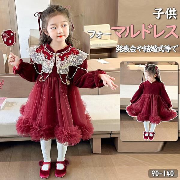 子供ドレス 女の子ワンピース長袖 ドレス 子供 発表会 ピアノ結婚式