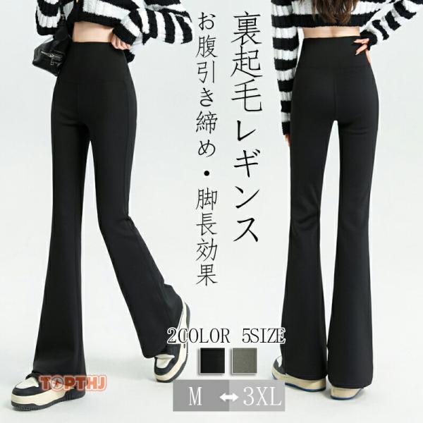 フレアレギンス レディース ハイウエスト パンツ 美ストレッチ素材