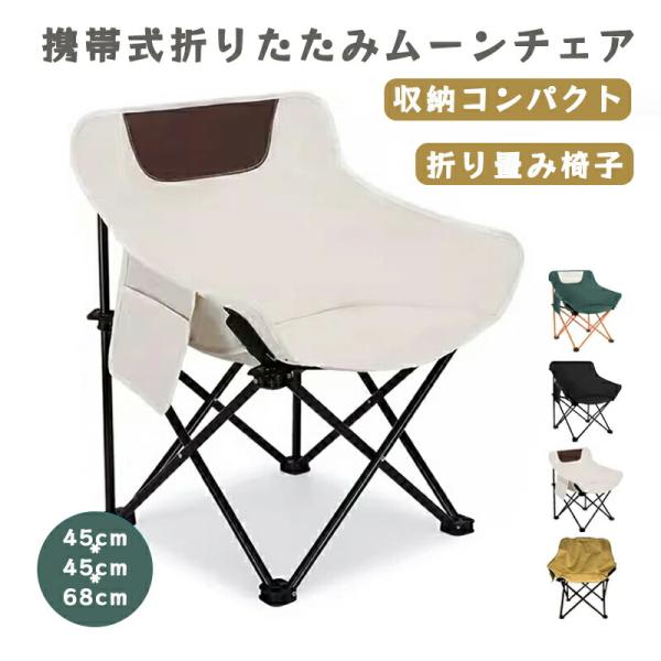 アウトドアチェア コンパクト キャンプ 椅子 キャンプチェア