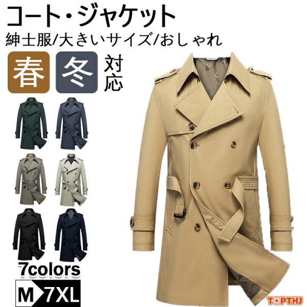 トレンチコート メンズ スプリングコート スーツ コート ビジネス