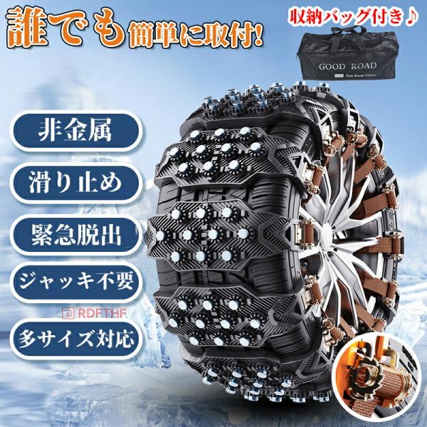 タイヤチェーン 非金属 4~10枚 2026改良高性能 スノー チェーン 対応