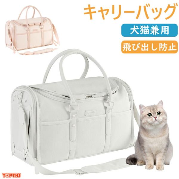 キャリーバッグ 猫キャリー 猫 キャリーケース ペットキャリーバッグ