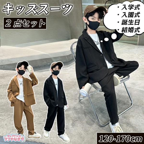 キッズ服セット 42点 120cm 男の子 2点セット】子供服 スーツ 男の子 入学式 卒業式 セットアップ