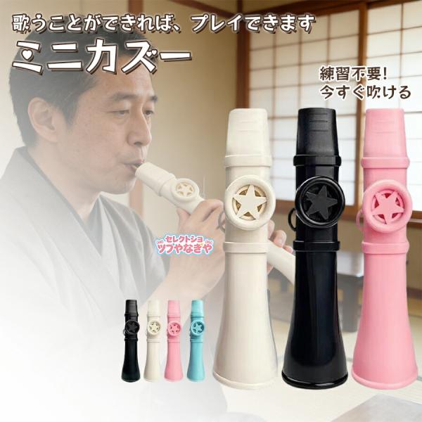 2026最新改良モデル】カズー 軽量 ストラップ付 良い音 Kazoo カズー