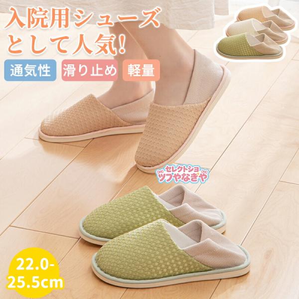介護シューズ 室内 スリッパ  レディース  ルームシューズ かかと付き 滑り止め 可愛い おしゃれ 歩きやすい かかとあり 洗える 入院 来客 入院 室内 高齢者用