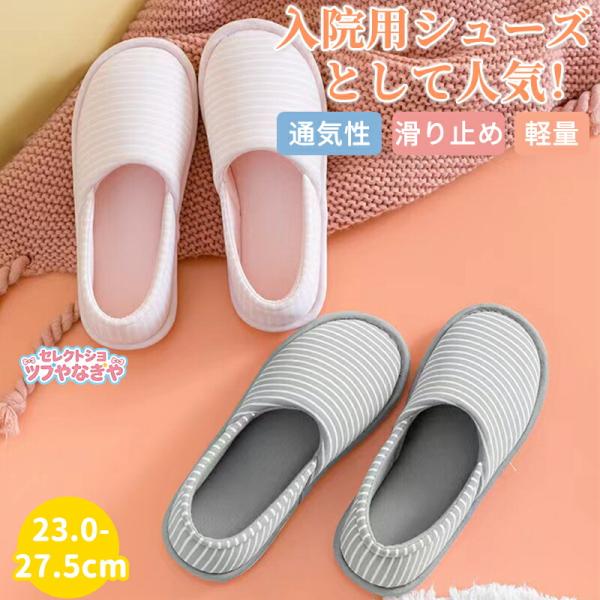 スリッパ レディース ルームシューズ かかと付き 介護シューズ 滑り止め 可愛い 歩きやすい かかとあり 洗える 入院 室内履き スリッポン 部屋 室内 高齢者