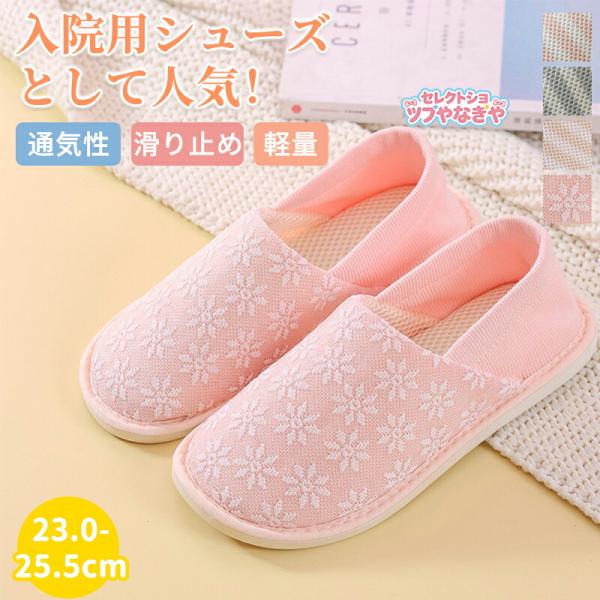 スリッパ レディース ルームシューズ かかと付き 介護シューズ 滑り止め 可愛い 歩きやすい かかとあり 洗える 入院 室内履き スリッポン 部屋 室内 高齢者