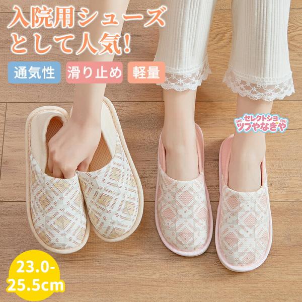 スリッパ レディース ルームシューズ かかと付き 介護シューズ 滑り止め 可愛い 歩きやすい かかとあり 洗える 入院 室内履き スリッポン 部屋 室内 高齢者 秋冬
