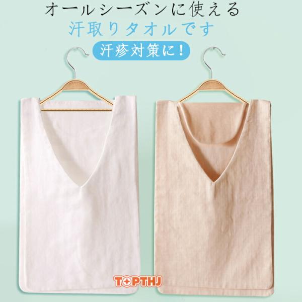 汗取りインナー  汗取りタオル 大人 子供 汗染み防止 夏用 サッと脱げる インナーシャツ Vネック ベージュ 白 汗取りパッド 胸 背中 汗とりパット 綿 コットン サイドオープン インナータオル 吸水速乾 男女兼用 汗対策 サラサラ 下...