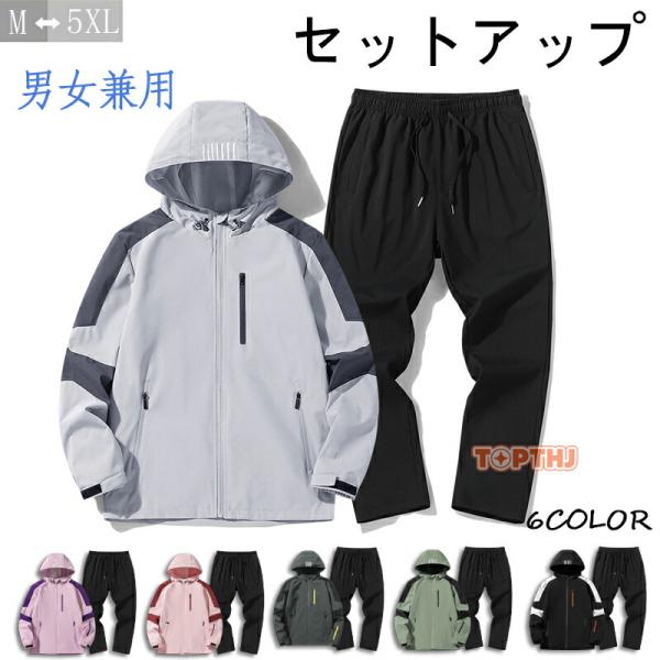  ウインドブレーカー（ジャージ）セットアップ2着セット L・Mサイズ セットアップ メンズ レディース ウインドブレーカー 上下セット 撥水