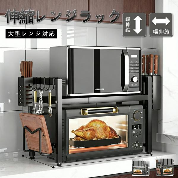 レンジ上ラック キッチンラック 伸縮 トースターラック レンジラック 高さ調節 レンジ台 大型レンジ対応 電子レンジ 炊飯器 カウンター上 収納ラック トースターラック 耐熱伸縮式 46.5-36-41 木材棚【注意事項】製品更新により、予...