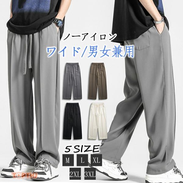 スラックス メンズ ワイドパンツ ノーアイロン テーパードパンツ