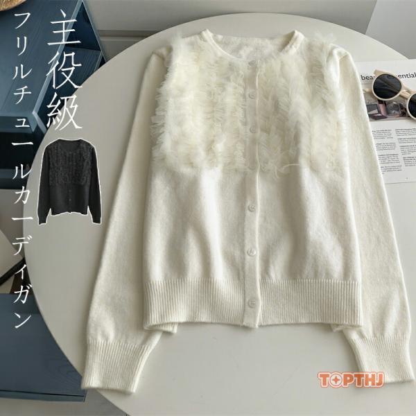 カーディガン レディース フリルチュール ニットカーディガン 秋冬