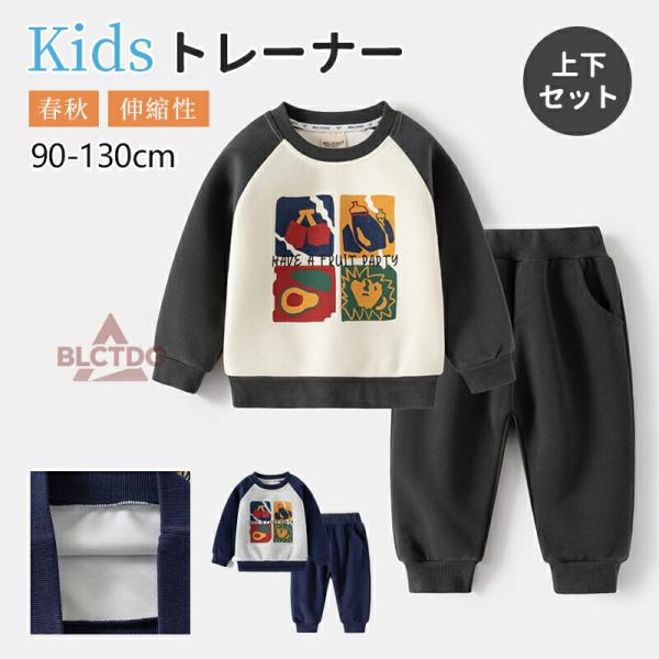 スウェット セットアップ スエット上下セット トレーナー パンツセット 体操服 体育服 パジャマ ルームウェア 長袖 子供服 キッズ 綿 コットン 男の子 90 100 110 120 130 cm 入園 通学 通園 小学生着回し力抜群のシ...