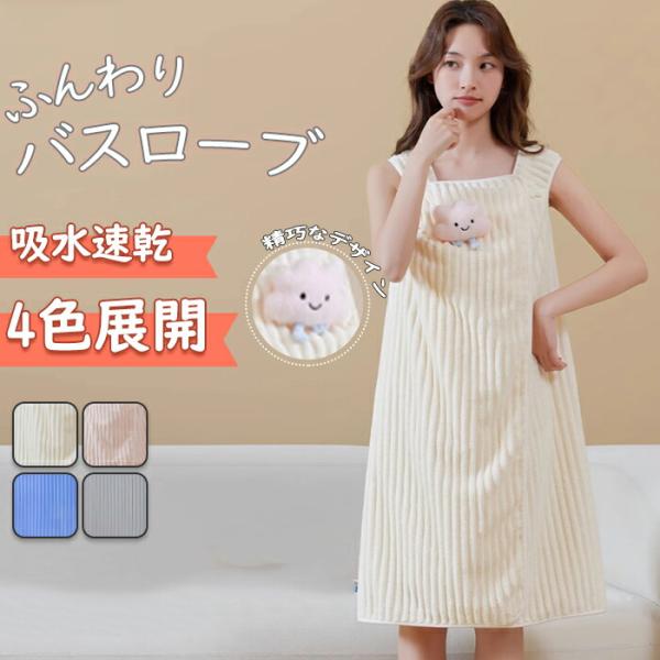 ふんわりバスローブエステ ガウン 着る バスタオル 大人 ラップタオル 巻きタオル セット マイクロファイバー 業務用 サロンガウン エステ タオル プール ガウン バスローブ ナイトガウン 大人用 速乾吸水速乾【注意事項】製品更新により、...