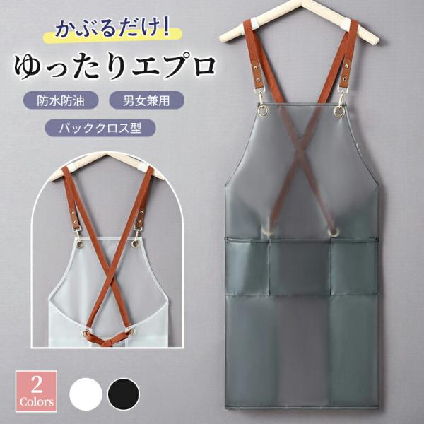エプロン 撥水 おしゃれ シワになりにくい かぶるだけ かぶり 軽い