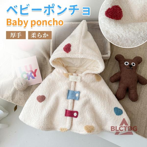 ベビー ジャケット ポンチョ クリスマス マント コート ケープ ボア 衣装 子供用 裏起毛 厚手 ポンチョ キッズ 帽子付き ジャケット コスプレ 新年 仮装 衣装 コスチューム クリスマス 子供 ベビー 秋冬 プレゼントこのベビー服ポン...