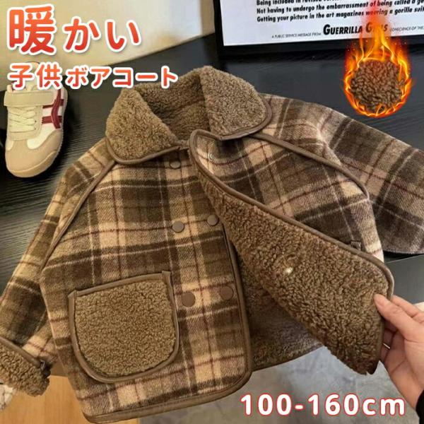 ボアコート ボアジャケット ブルゾン キッズ 暖かい 子供服 ベビー