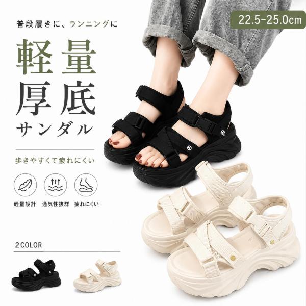 【即納】 厚底サンダル レディース 軽量 スポーツサンダル フラット 通気性 柔らかい 滑り止め 美脚 幅広 コンフォート 夏 海 水遊び 22.5-25cm