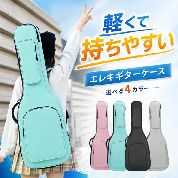 エレキギターケース ギグバッグ 軽量 耐衝撃 ポケット付き ライブ