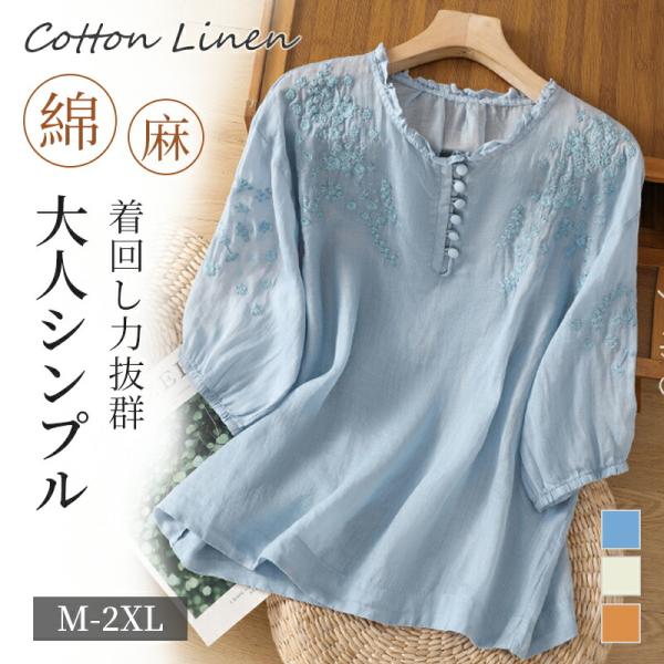 力縫製室＊ オーダーメイド アシメントリー丸衿 ドロップショルダー 長袖ブラウス 花柄ブラウス レディース 五分袖 襟付き 綿麻 リネン レース プル