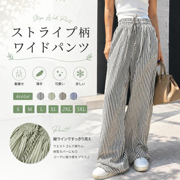 ストライプ ワイドパンツ レディース ハイウエスト 夏用 薄手 通気性