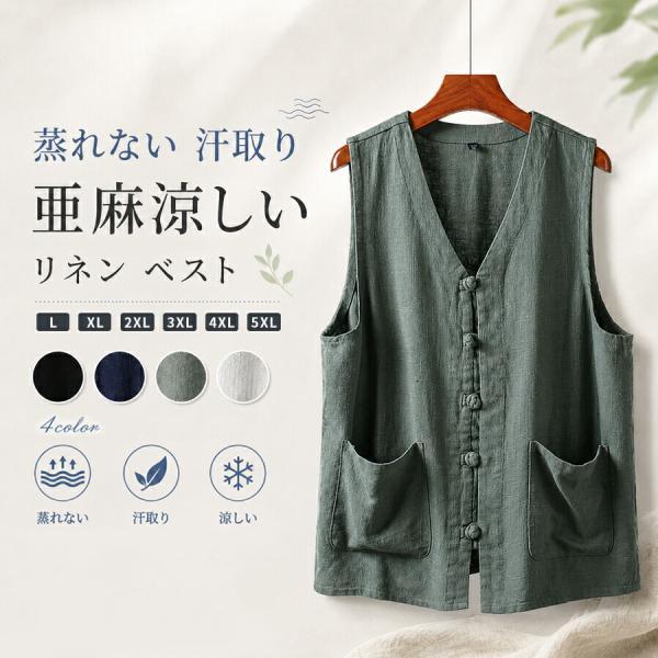 未使用 プラージュ リネンノーカラーベスト 麻 Vネック38サイズゆったり洗える メンズ リネンベスト 夏用 Vネック ノースリーブ ポケット付き