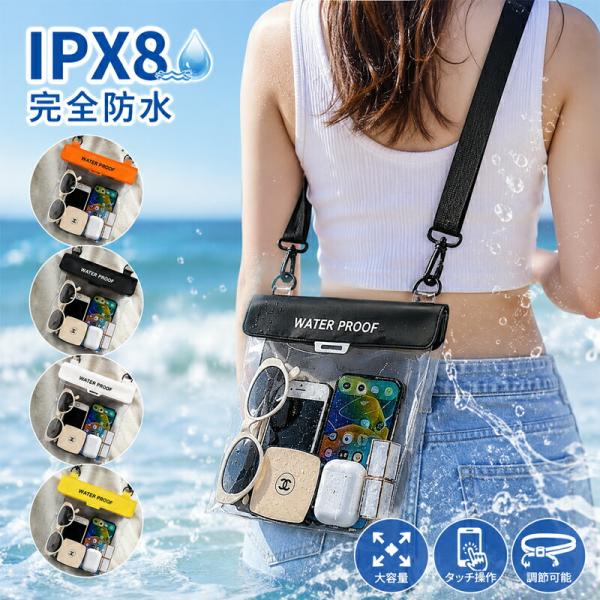 スマホポーチ 防水ケース 大容量 タッチ操作対応 ショルダー 斜め掛け クリアバッグ 海 プール 温泉 水中撮影 財布 小物入れ アウトドア レディース メンズ