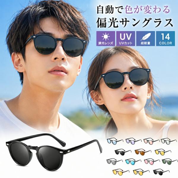 メンズ レディース 偏光サングラス 調光 UVカット TR90フレーム 超軽量