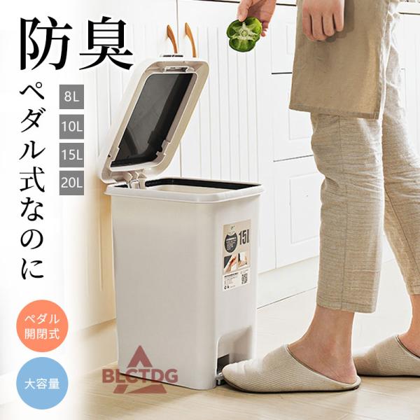 ゴミ箱 ふた付き ペダル式 大容量 密閉 臭い漏れ防止 ダストボックス