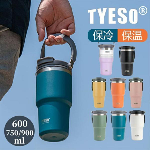 TYESO タンブラー 600ml 750ml 900ml 1050ml 1200ml 大容量 304ステンレス 真空断熱 ストロー付き 蓋付き 保温 保冷 取っ手付き 漏れ防止 広口 マグボトル 水筒