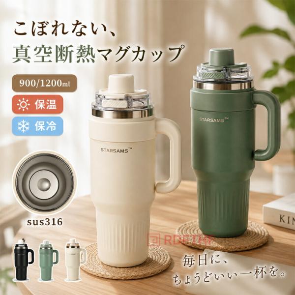 水筒 900ml 1200ml 真空断熱 保温 保冷 ステンレスボトル ストロー付き