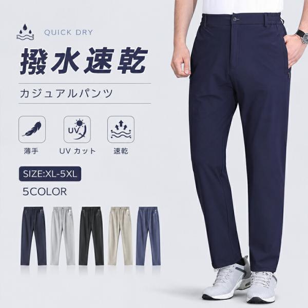 メンズ イージーパンツ 夏 接触冷感 ストレッチ 撥水加工 UVカット 速乾 涼しい 薄手 軽量 ウエストゴム ゆったり 大きいサイズ ゴルフ スポーツ アウトドア