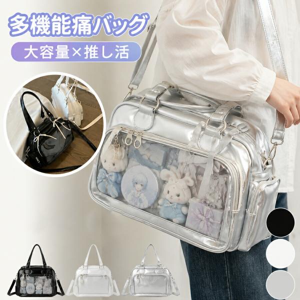 痛バッグ レディース 推し活 3way ショルダー ボストンバッグ 大容量
