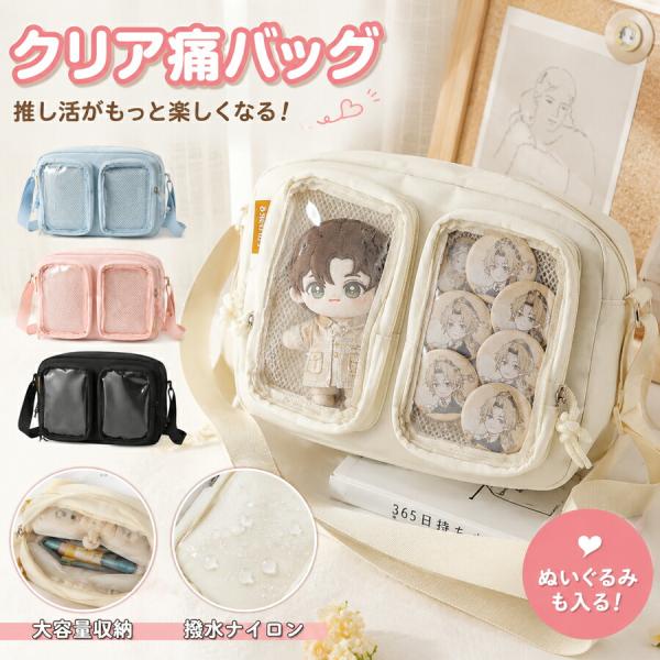 痛バッグ ショルダー 斜めがけ 推し活バッグ クリアポケット ダブルポケット 大容量 軽量 撥水 ナイロン 缶バッジ ぬい収納 通学 学生 キッズ レディース 可愛い