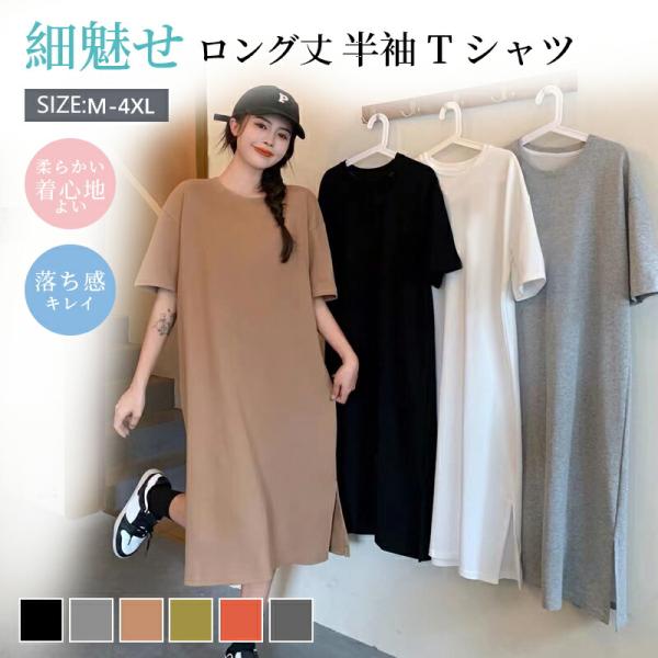 ロングTシャツワンピース レディース 半袖 大きいサイズ 体型カバー ルームワンピース パジャマワンピース 部屋着 夏用 涼しい 楽ちん 通気性 楽ちん ゆったり