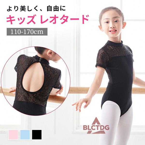 バレエレオタード キッズ ジュニア 女の子 半袖 110〜170cm ストレッチ メッシュ レース シンプル コンクール ダンス 体操 シンプル かわいい 伸縮性 着心地