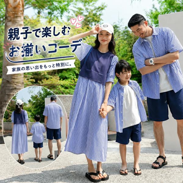 親子ペアルック Tシャツ ワンピース 半袖 夏 親子コーデ 家族お揃い