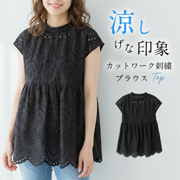 ZUCCa ズッカ クイーン刺繍 カットワークレース チュニック ブラウス 黒 ブラウス レディース 半袖 刺繍 カットワーク レース フレンチスリーブ
