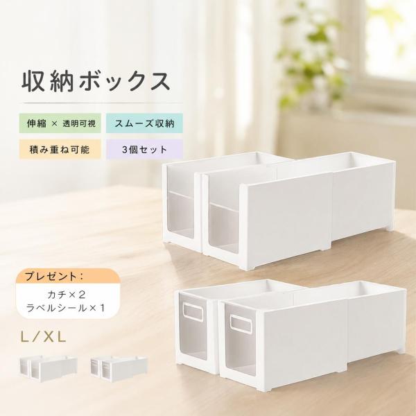 収納ボックス 伸縮式 引き出し収納 仕切りケース 透明 中身が見える サイズ調整可能 キッチン収納 冷蔵庫収納 シンク下 整理ケース プラスチック製 3個セット