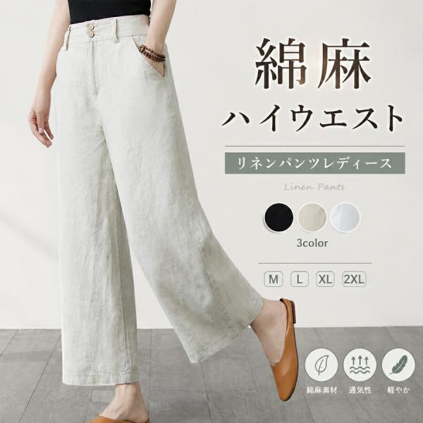 ワイドパンツ レディース 夏 リネン 綿麻 ロング ハイウエスト 後ろ