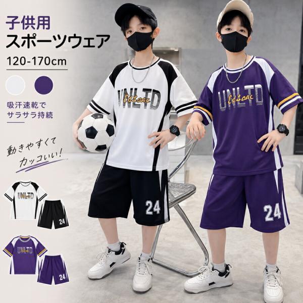 サッカー ユニフォーム 上下セット 子供用 サッカー ユニフォーム キッズ ジュニア 上下セット 男の子 半袖